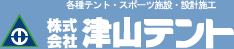 株式会社津山テント